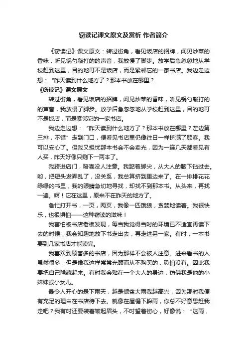 窃读记课文原文及赏析作者简介