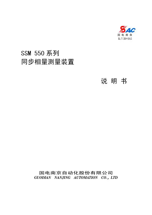 SSM 550系列同步相量测量装置      PMU介绍