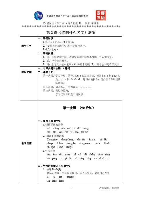 发展汉语初级综合1：第3课教案