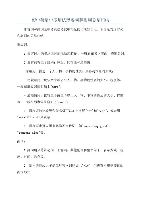 初中英语中考语法形容词和副词总结归纳