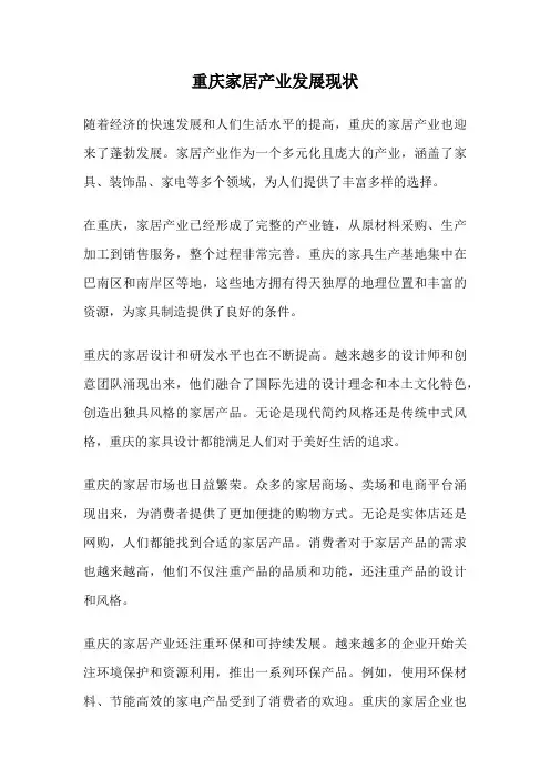 重庆家居产业发展现状