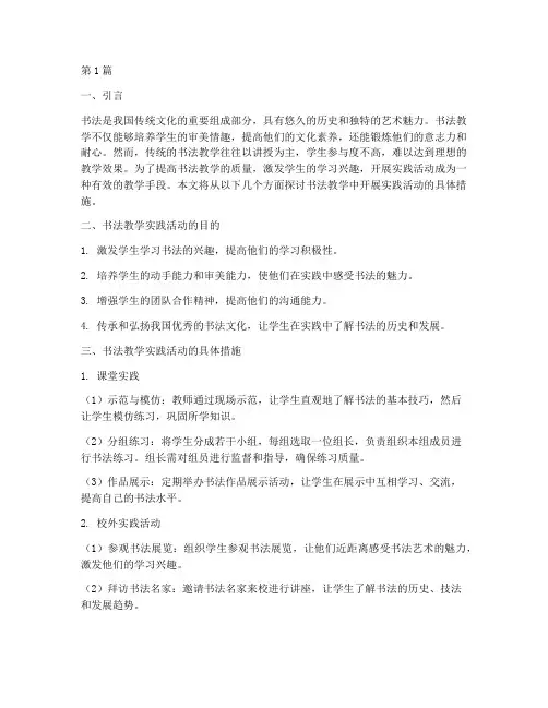 书法教学中开展实践活动(3篇)