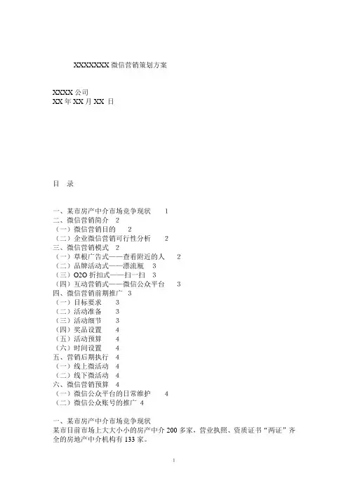 某某_公司微信营销策划方案