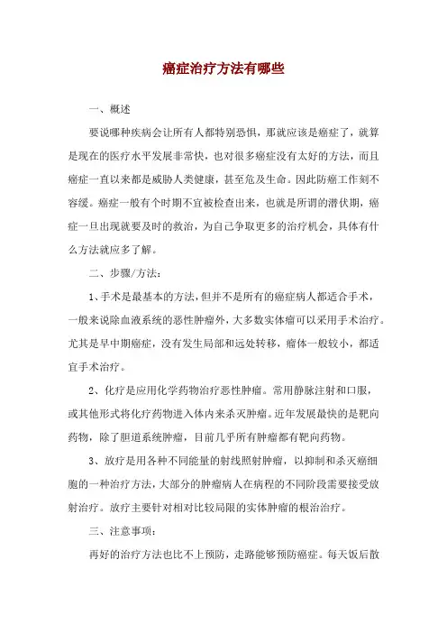 癌症治疗方法有哪些
