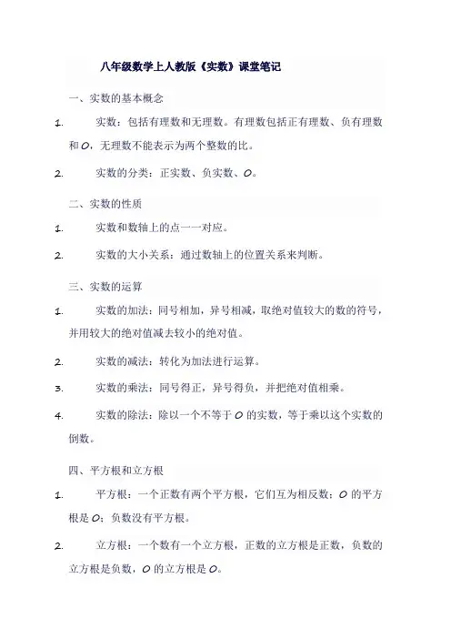 八年级数学上人教版《实数》课堂笔记