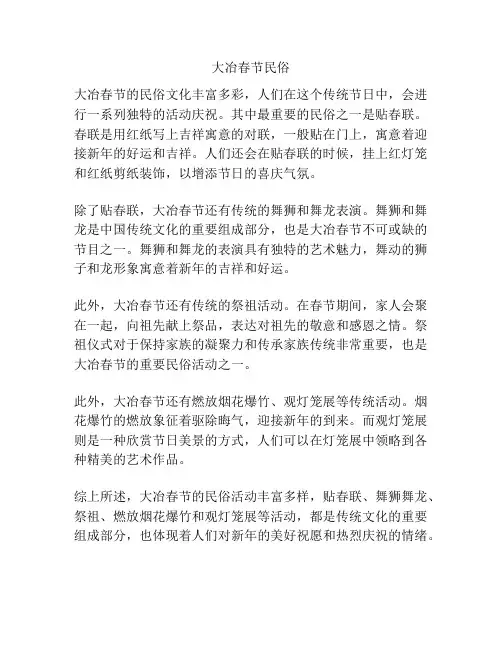大冶春节民俗