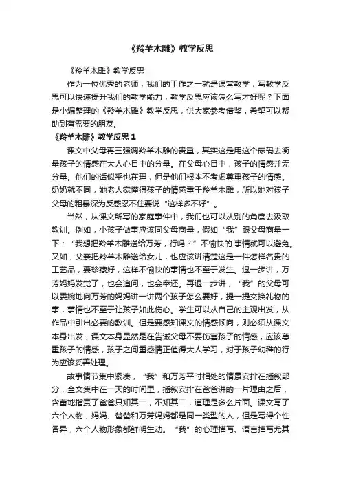 《羚羊木雕》教学反思