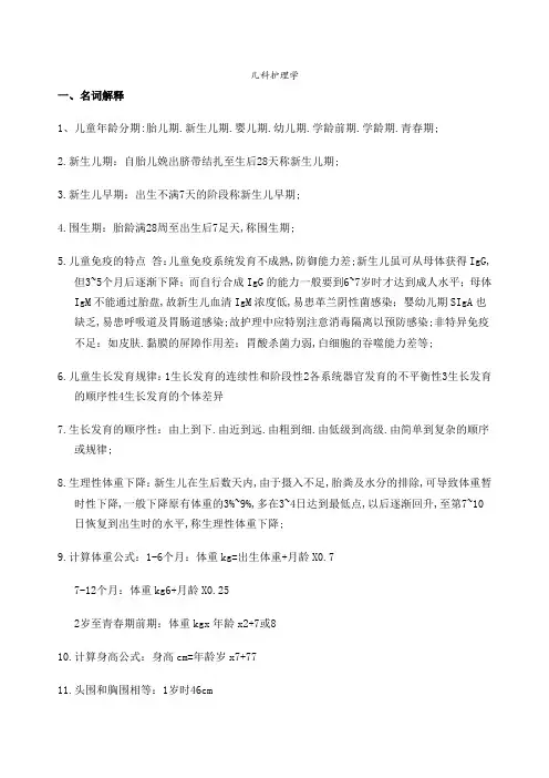 儿科护理学重点知识汇总