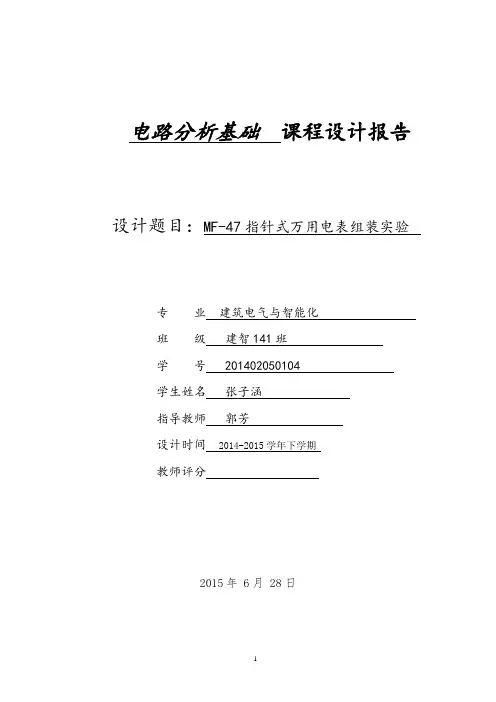 电路课程设计报告模板
