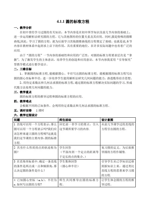 《圆的标准方程》-公开课教学设计