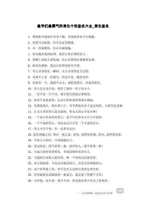 最爷们最霸气的男生个性签名大全-男生签名