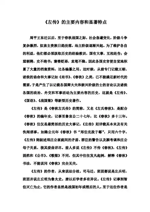 《左传》的主要内容和显著特点