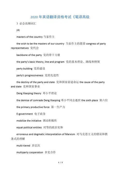 2020年英语翻译资格考试《笔译高级