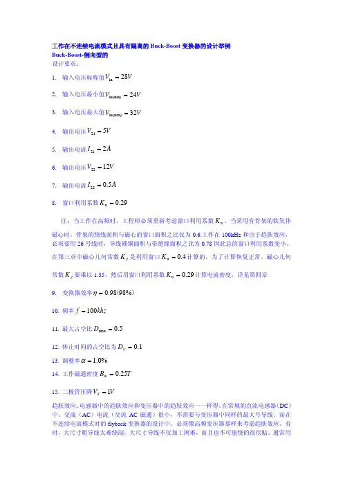 反激式变压器设计(52步)