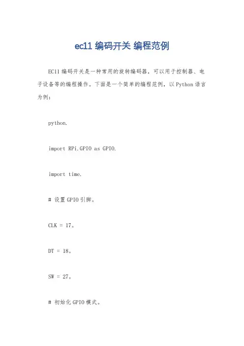 ec11编码开关 编程范例