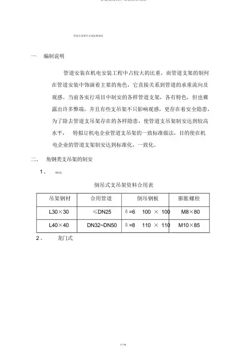 管道支架制作安装标准规范