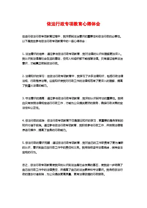 依法行政专项教育心得体会 (2)