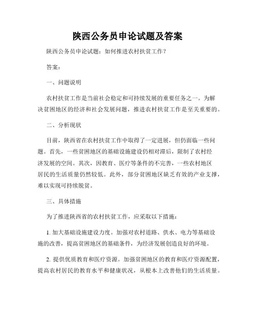 陕西公务员申论试题及答案