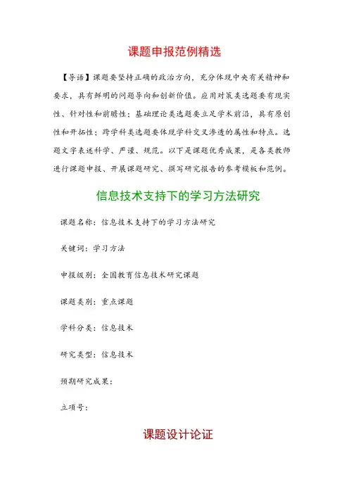 课题申报模板：信息技术支持下的学习方法研究
