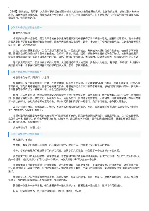 小学三年级学生获奖感言