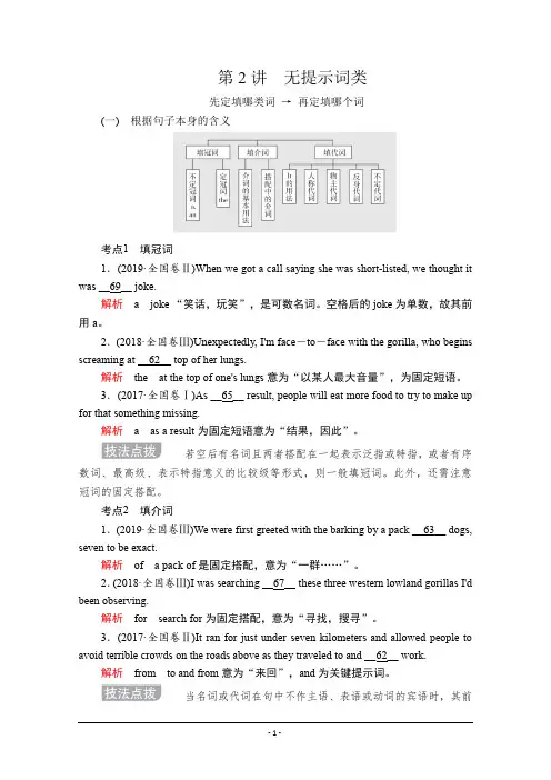 2020高考英语增分大二轮讲义：语法部分 专题一语法填空 第2讲 Word版含答案