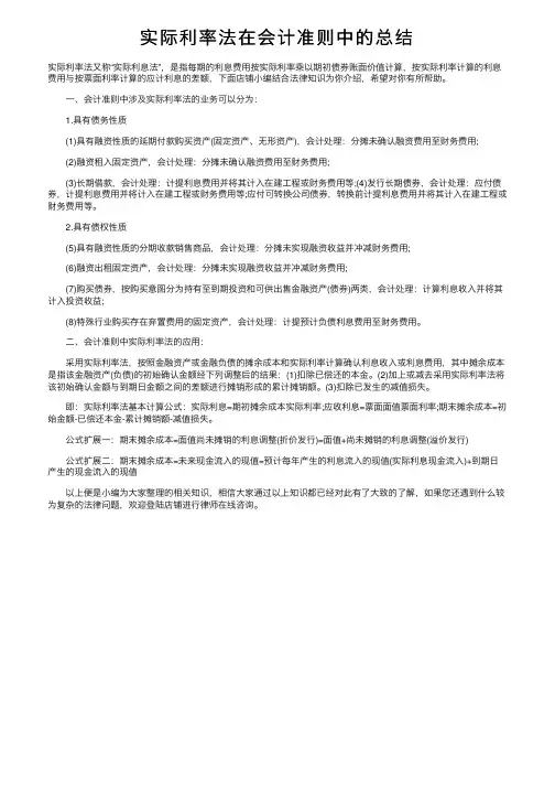 实际利率法在会计准则中的总结