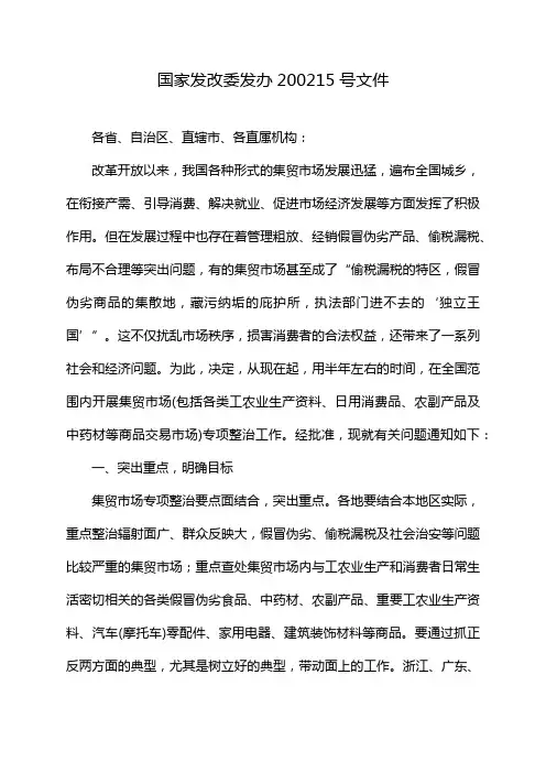 国家发改委发办200215号文件