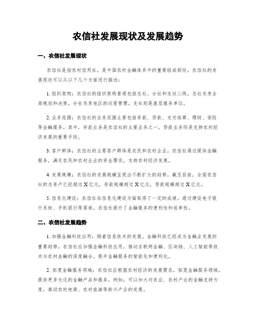 农信社发展现状及发展趋势