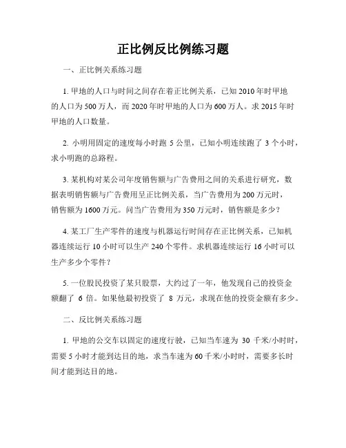 正比例反比例练习题
