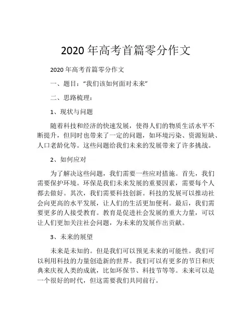 2020年高考首篇零分作文