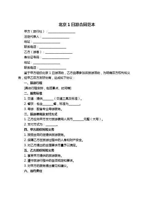 北京1日游合同范本