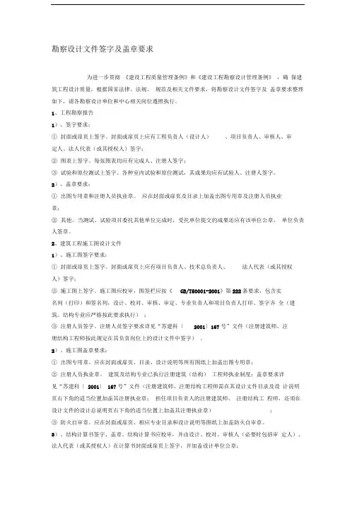 勘察设计文件签字及盖章要求