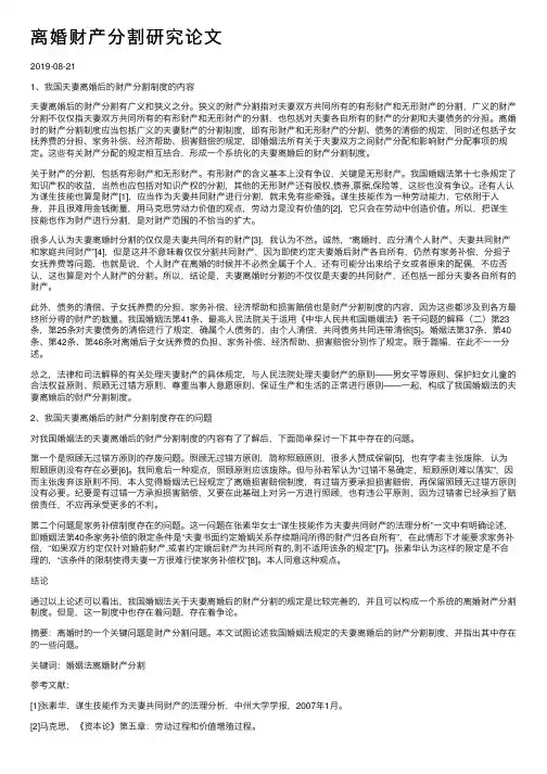 离婚财产分割研究论文