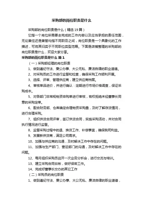 采购部的岗位职责是什么