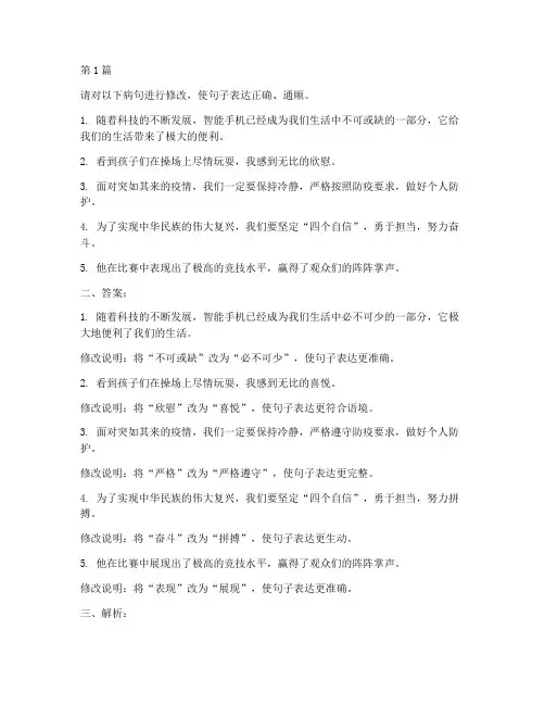 语文高考试卷病句修改题及答案(2篇)