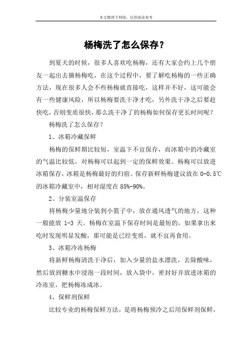杨梅洗了怎么保存？