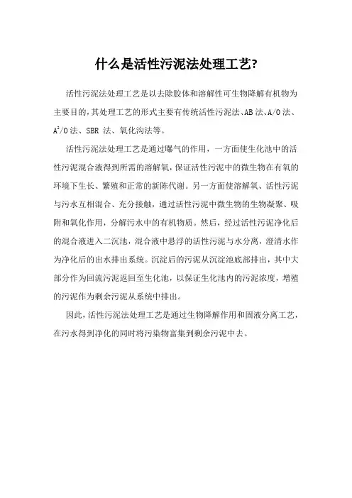 什么是活性污泥法处理工艺
