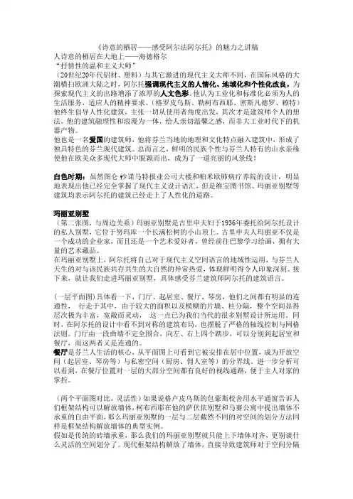 《诗意的栖居——感受阿尔法阿尔托》的魅力之讲稿