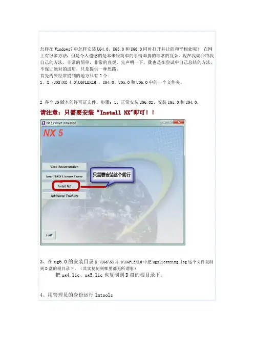 怎样在Windows7中同时安装UG4.0 5.0 6.0