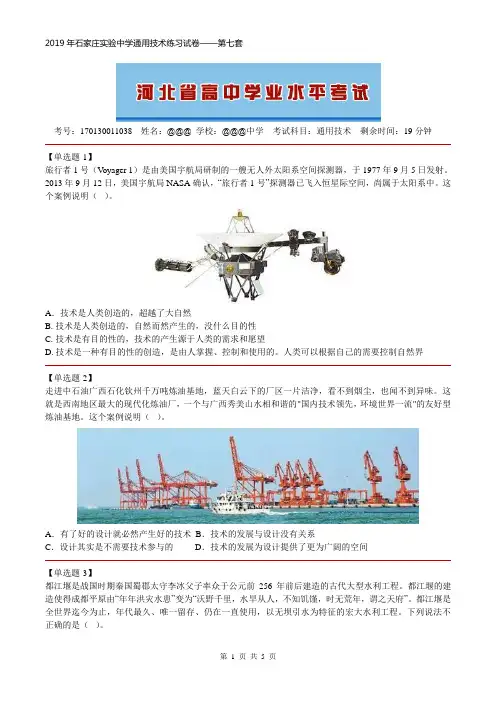 2019石家庄实验中学通用技术练习题第七套