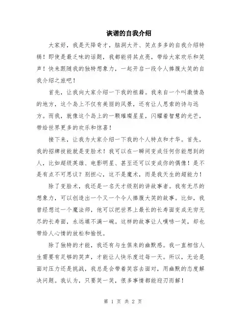 诙谐的自我介绍