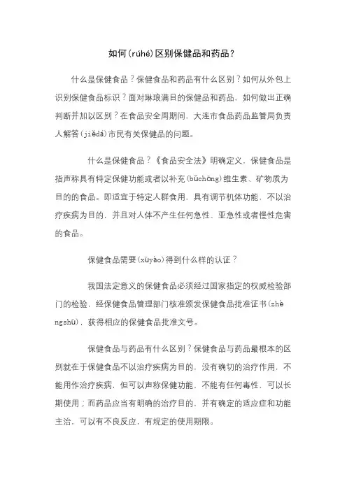 如何区别保健品和药品