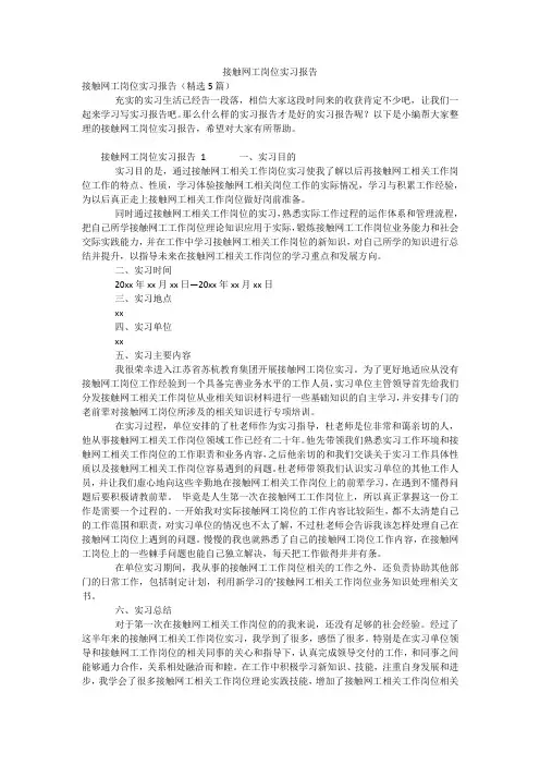 接触网工岗位实习报告