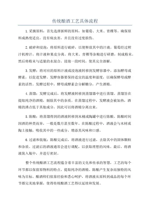 传统酿酒工艺具体流程