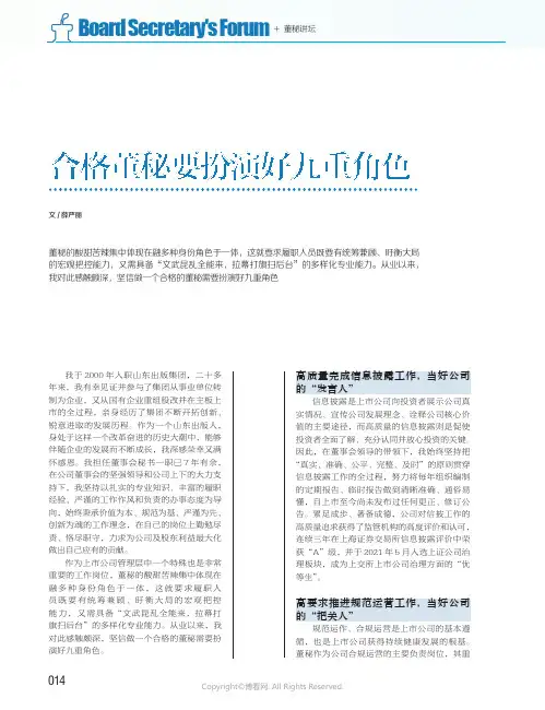 合格董秘要扮演好九重角色