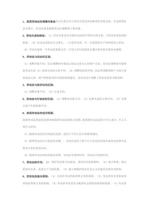劳动法简答题