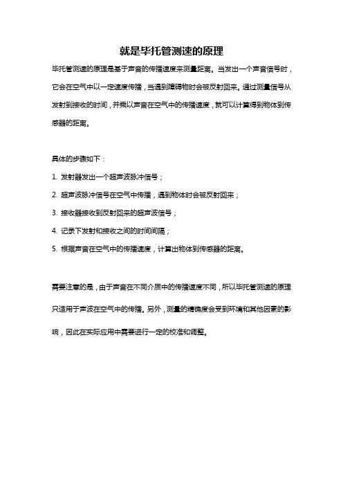 就是毕托管测速的原理