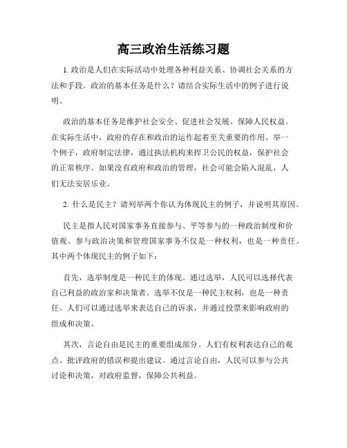 高三政治生活练习题