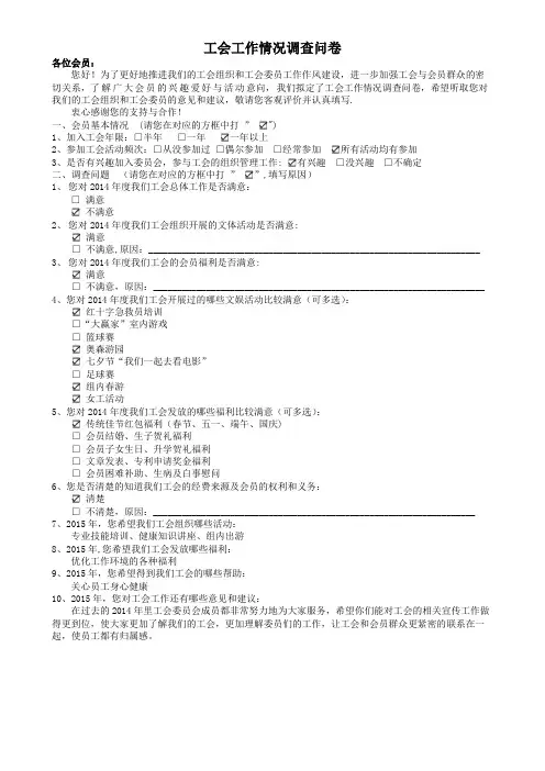 工会工作情况调查问卷-全体会员