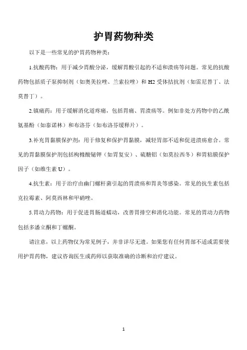 护胃药物种类